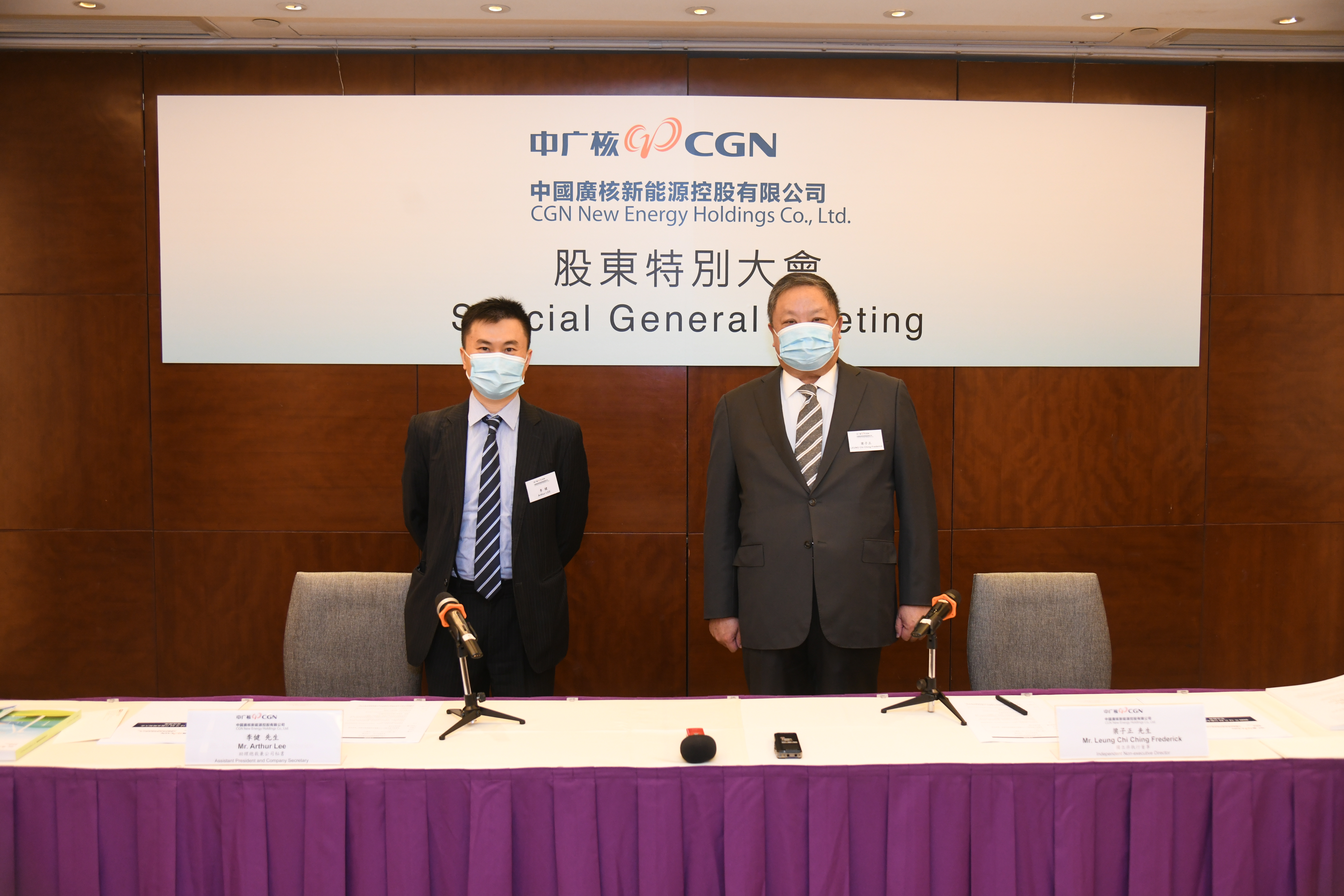 CGN New Energy Special General Meeting Held in Hong Kong